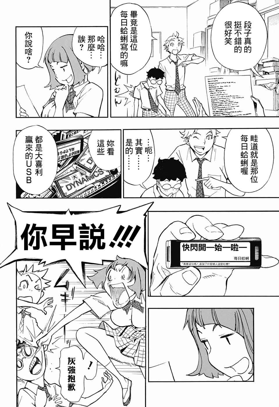 笑波冲天漫画,第6话4图