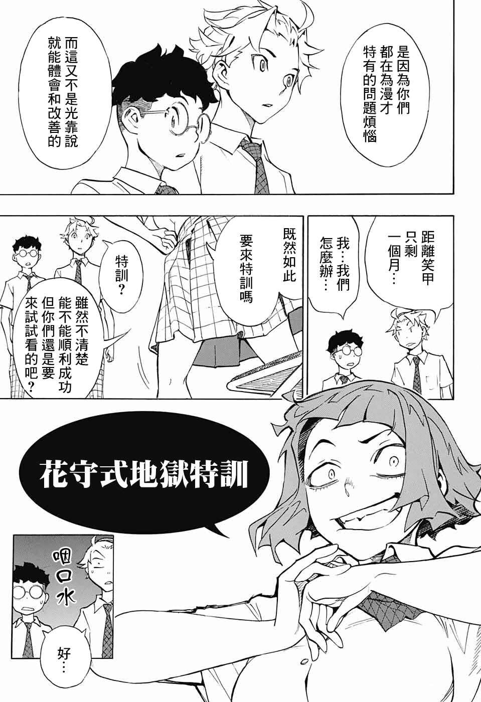 笑波冲天漫画,第6话7图