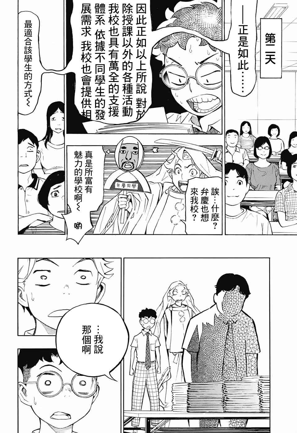 笑波冲天漫画,第6话18图