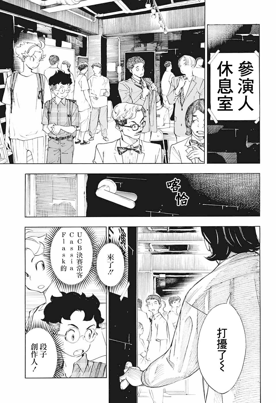 笑波冲天漫画,第16话14图