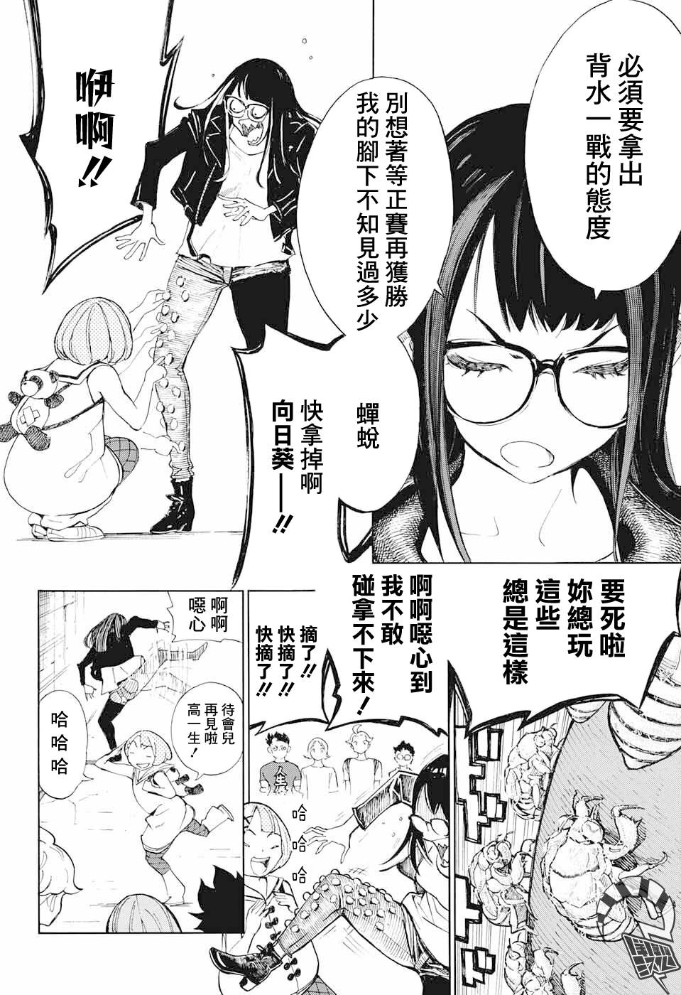 笑波冲天漫画,第16话11图