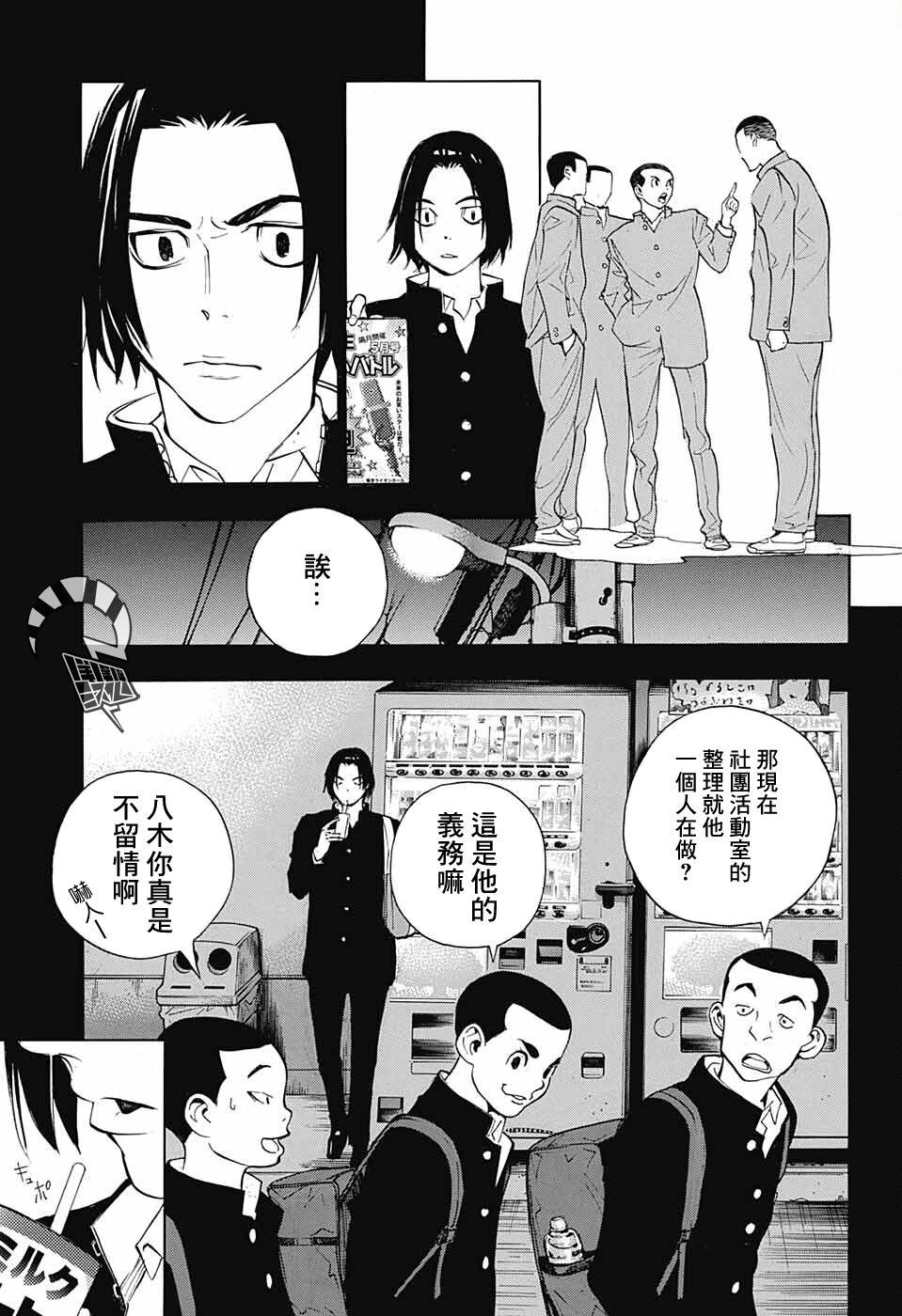 笑波冲天漫画,第9话9图