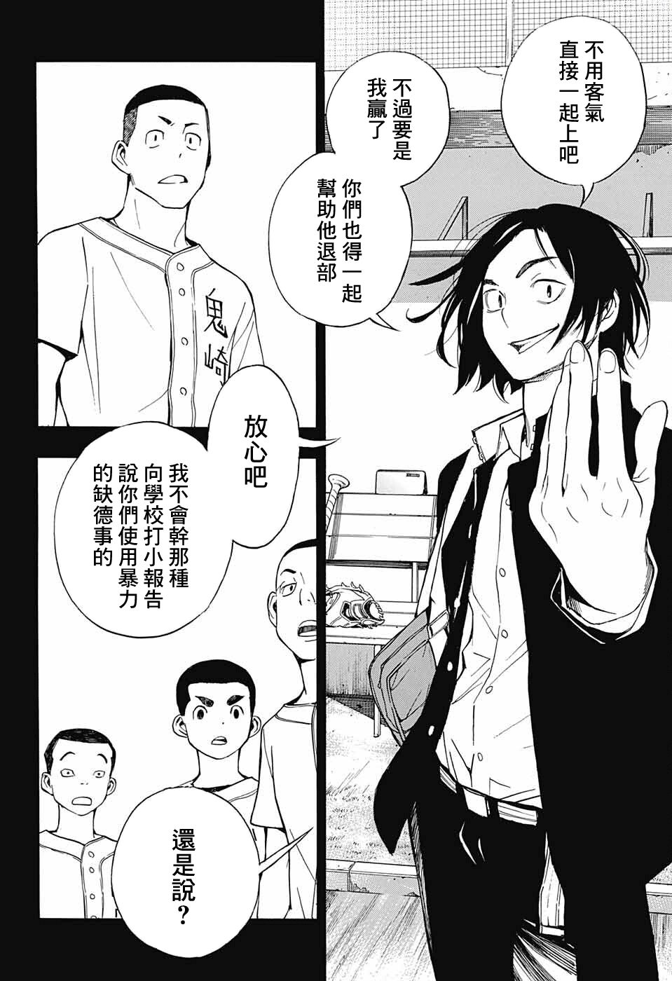 笑波冲天漫画,第9话16图