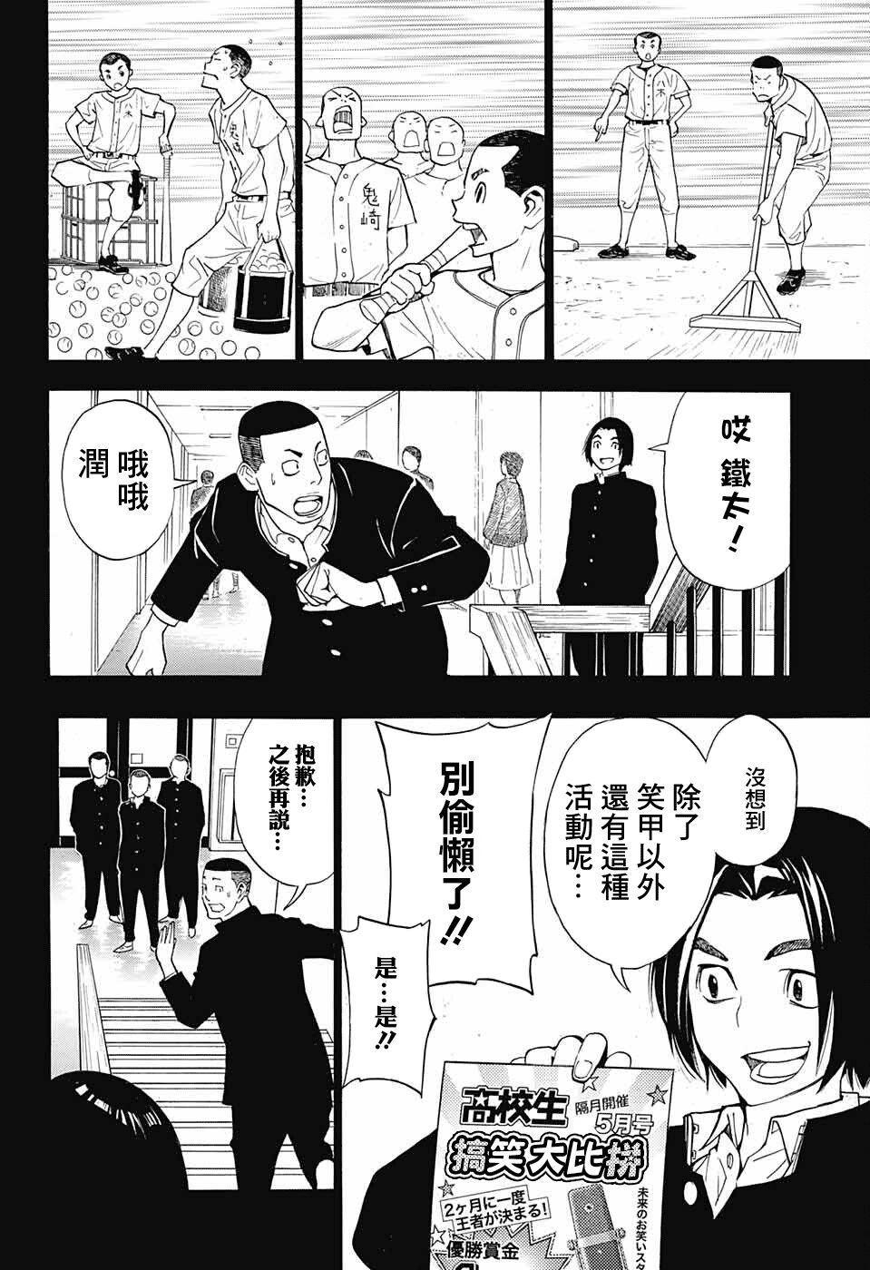 笑波冲天漫画,第9话8图