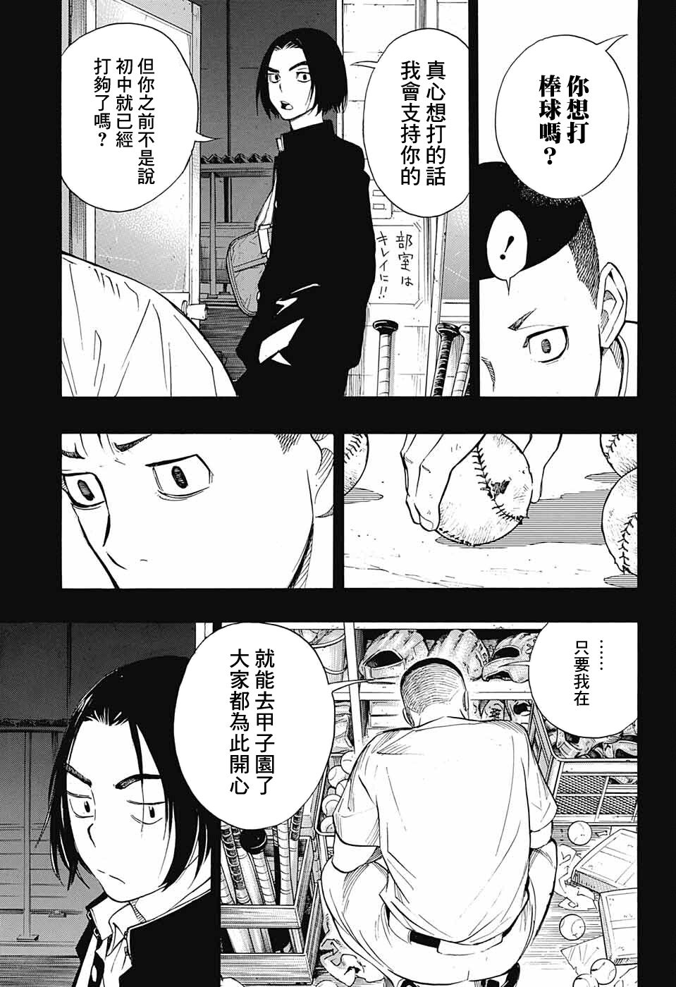 笑波冲天漫画,第9话11图