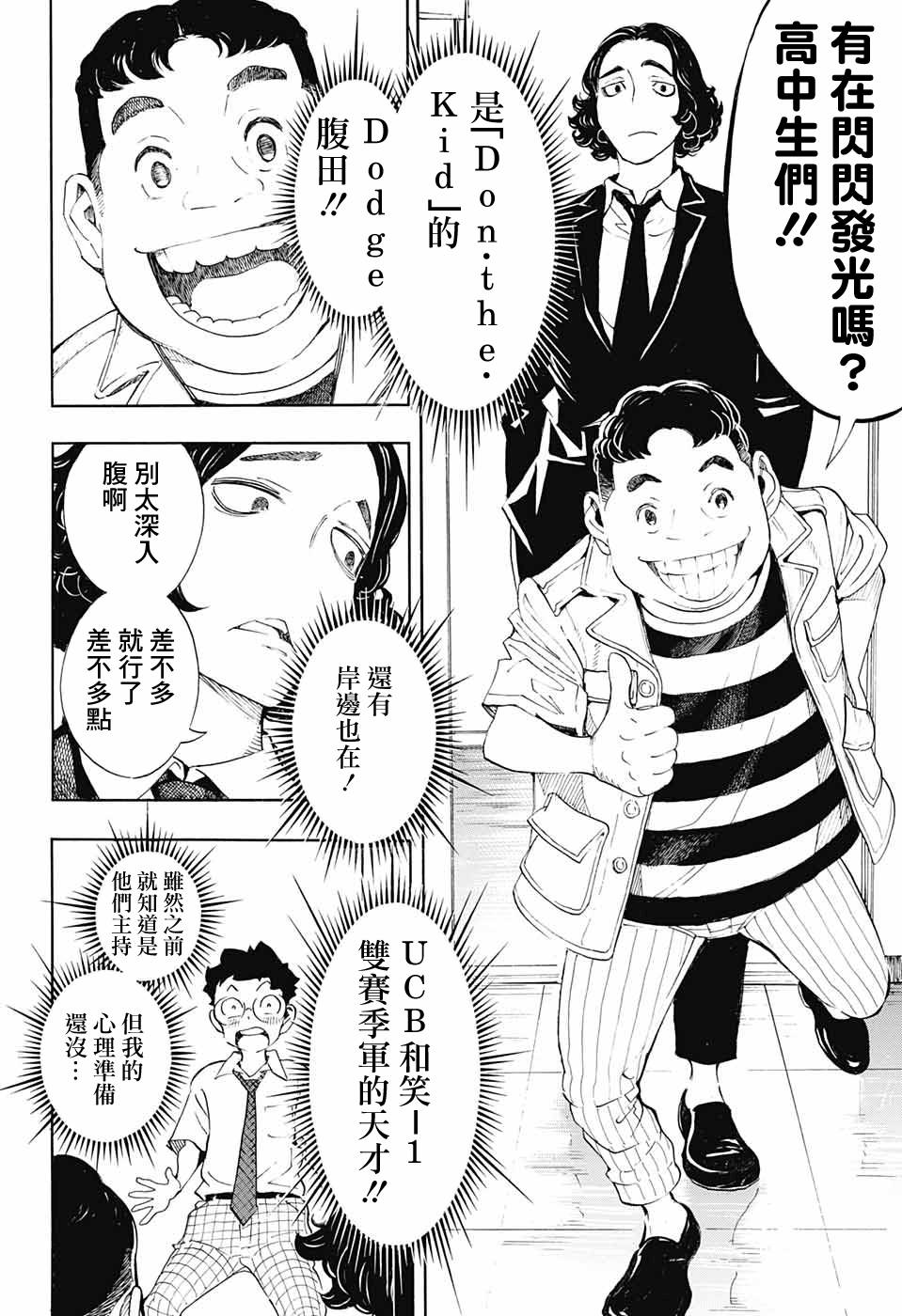 笑波冲天漫画,第18话14图