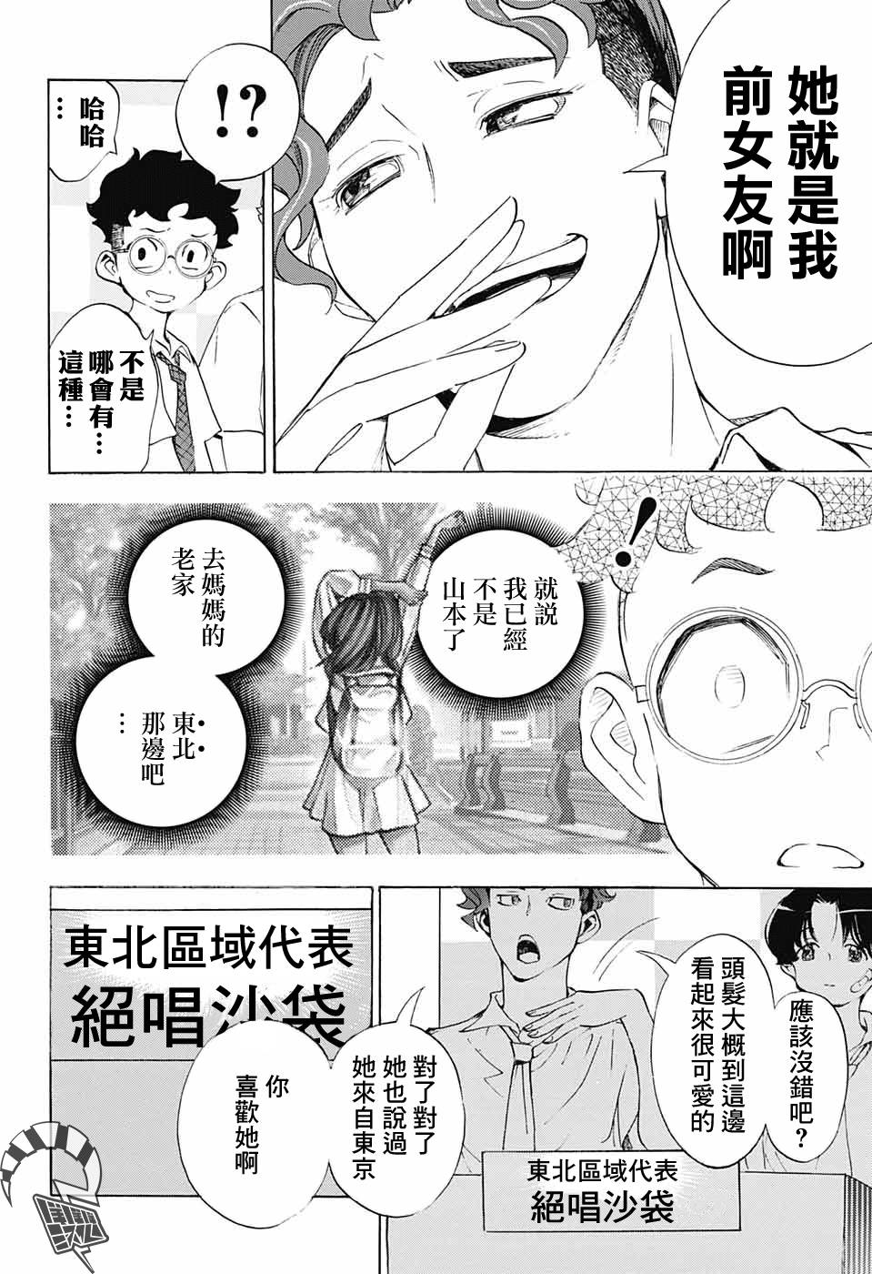 笑波冲天漫画,第18话20图