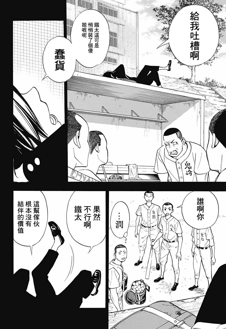 笑波冲天漫画,第9话14图