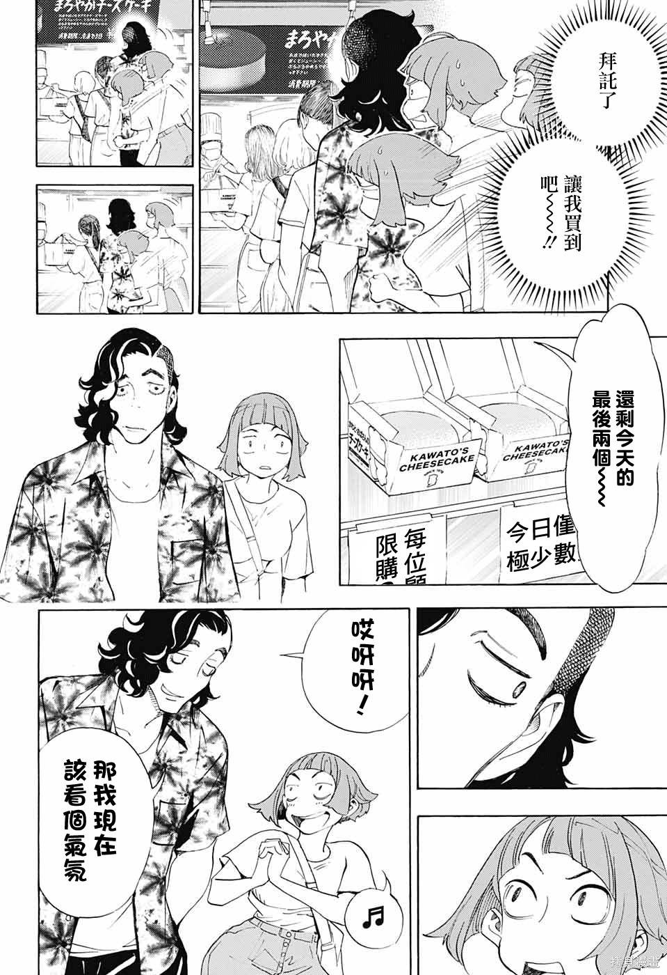 笑波冲天漫画,第20话8图