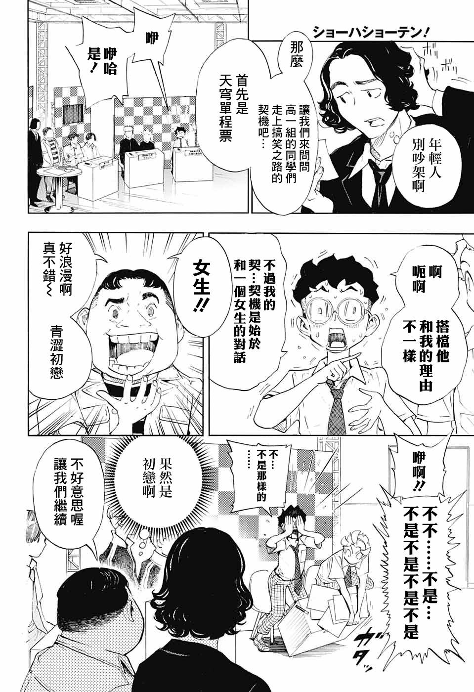 笑波冲天漫画,第18话18图