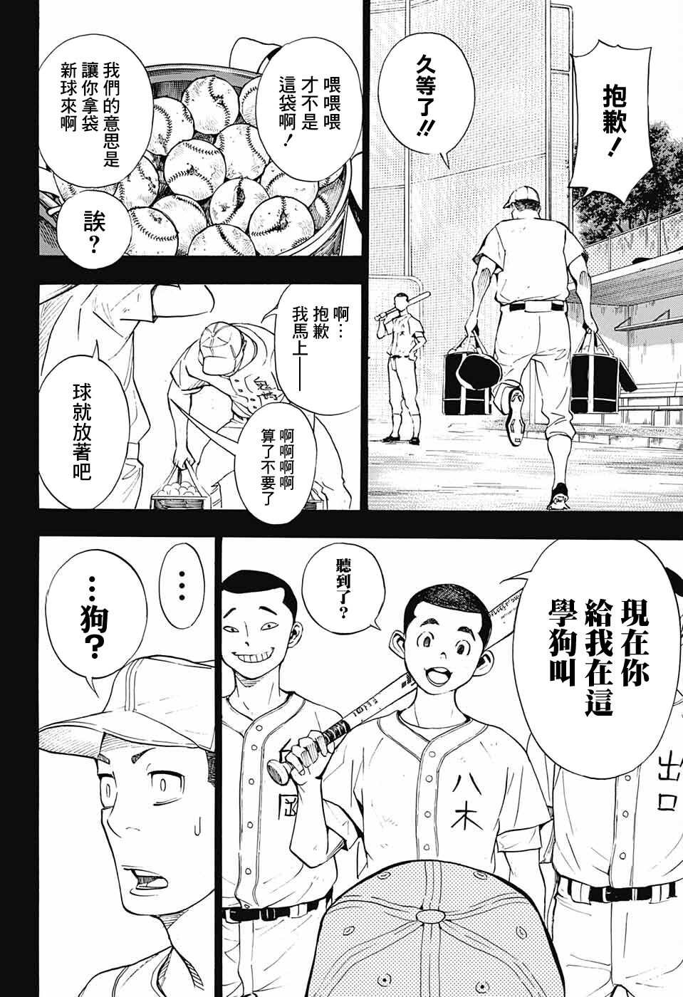 笑波冲天漫画,第9话12图