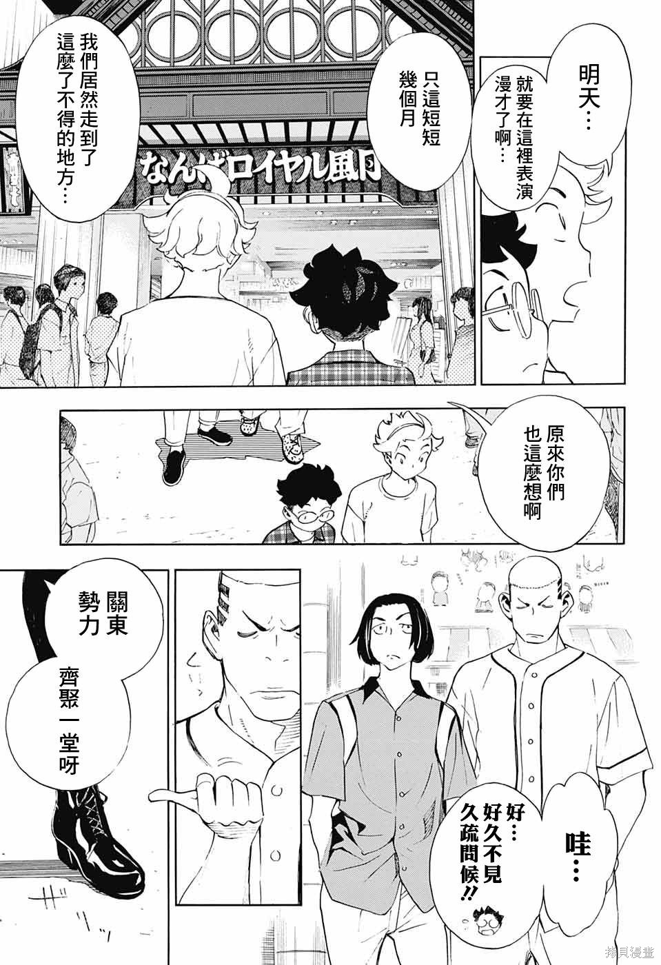 笑波冲天漫画,第20话11图