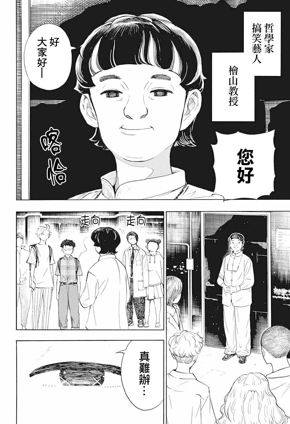 笑波冲天漫画,第16话15图