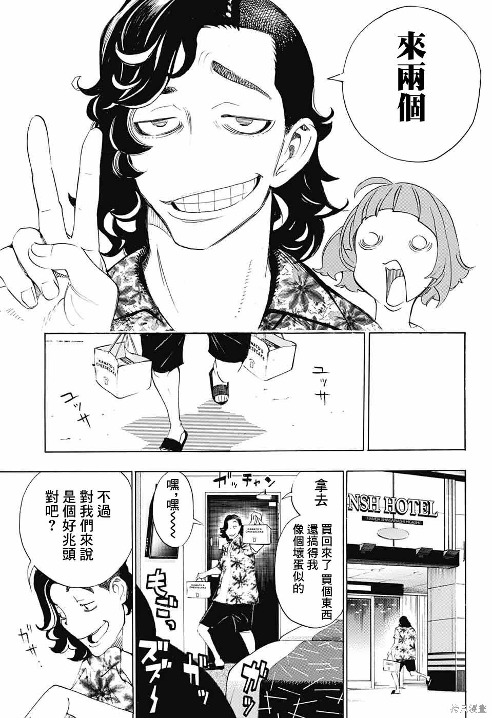 笑波冲天漫画,第20话9图