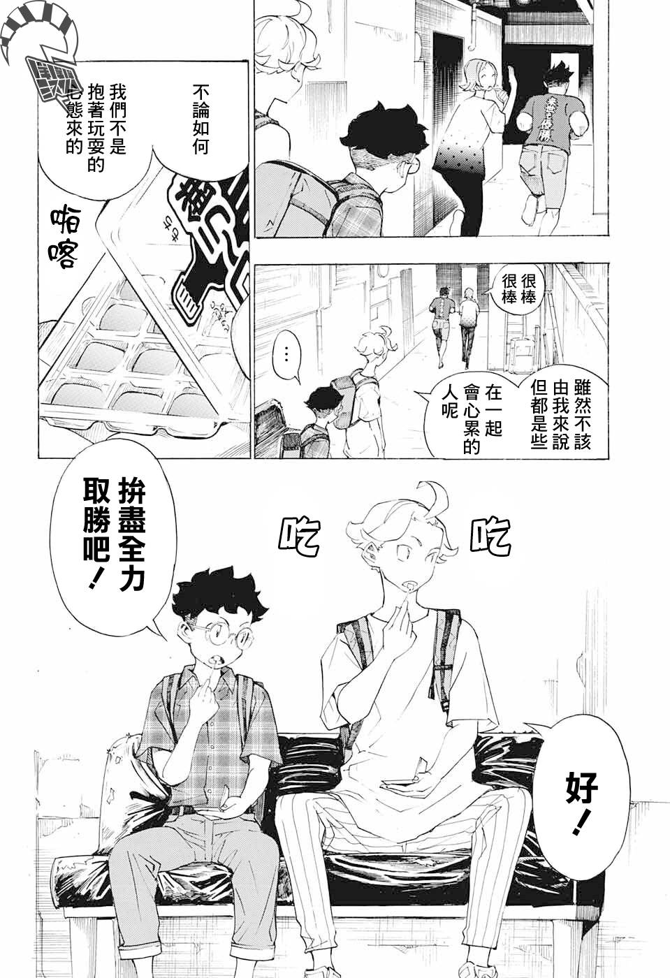 笑波冲天漫画,第16话13图