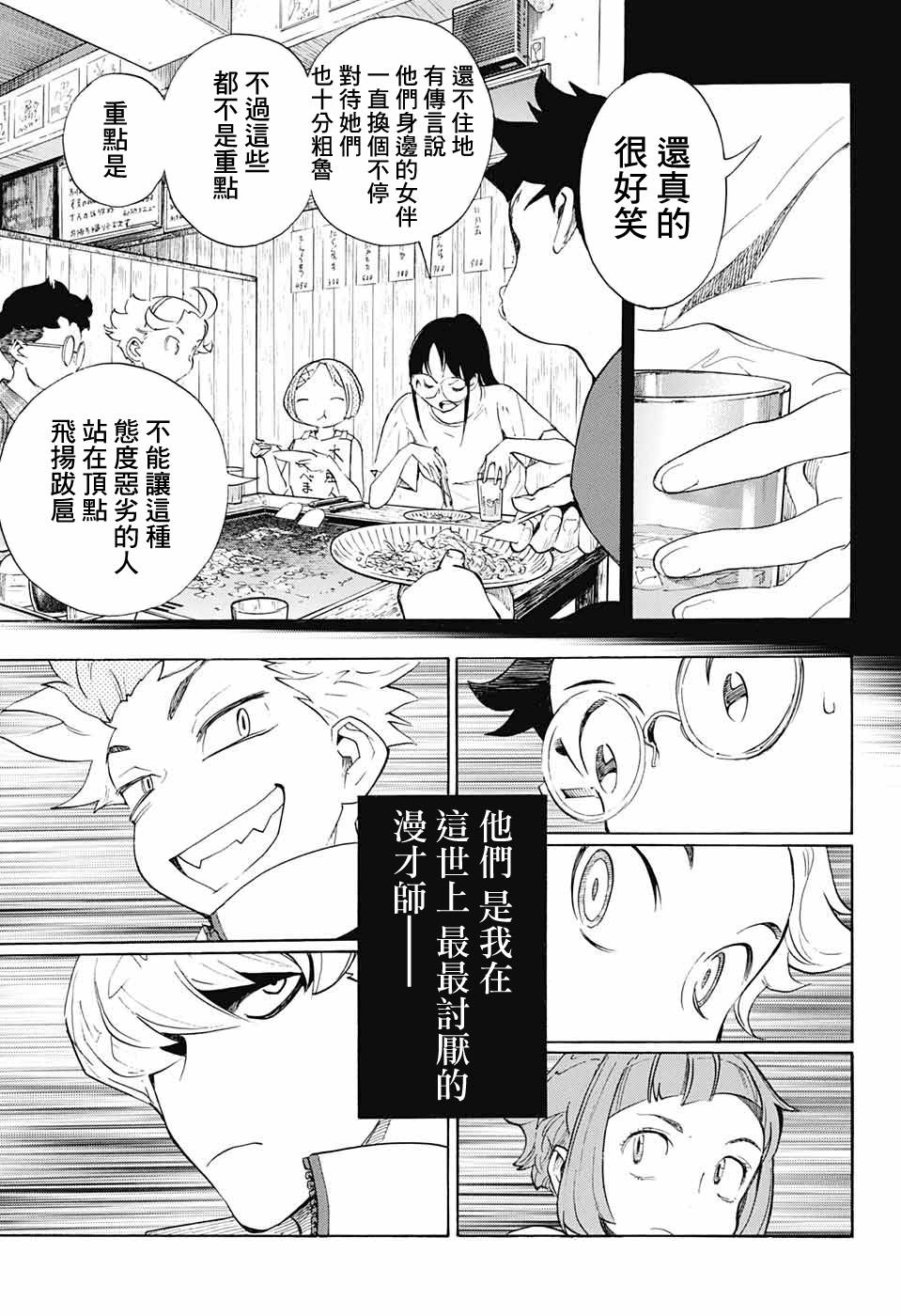 笑波冲天漫画,第18话9图