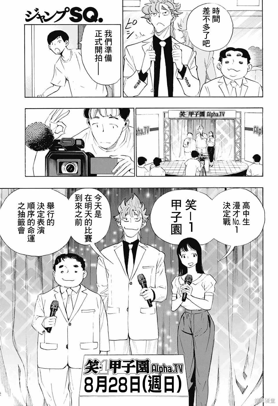 笑波冲天漫画,第20话19图