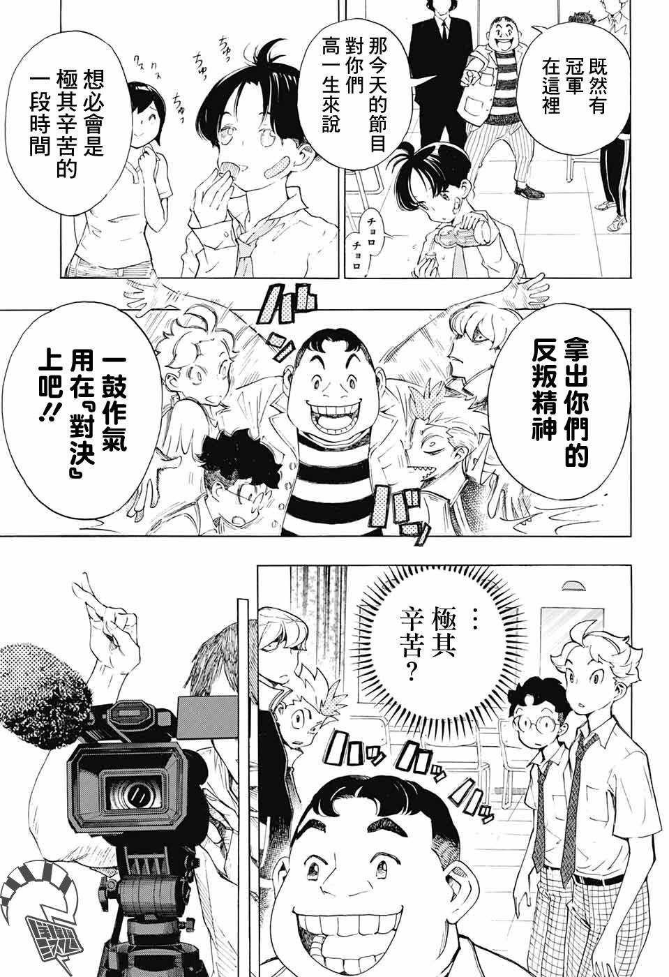 笑波冲天漫画,第18话15图