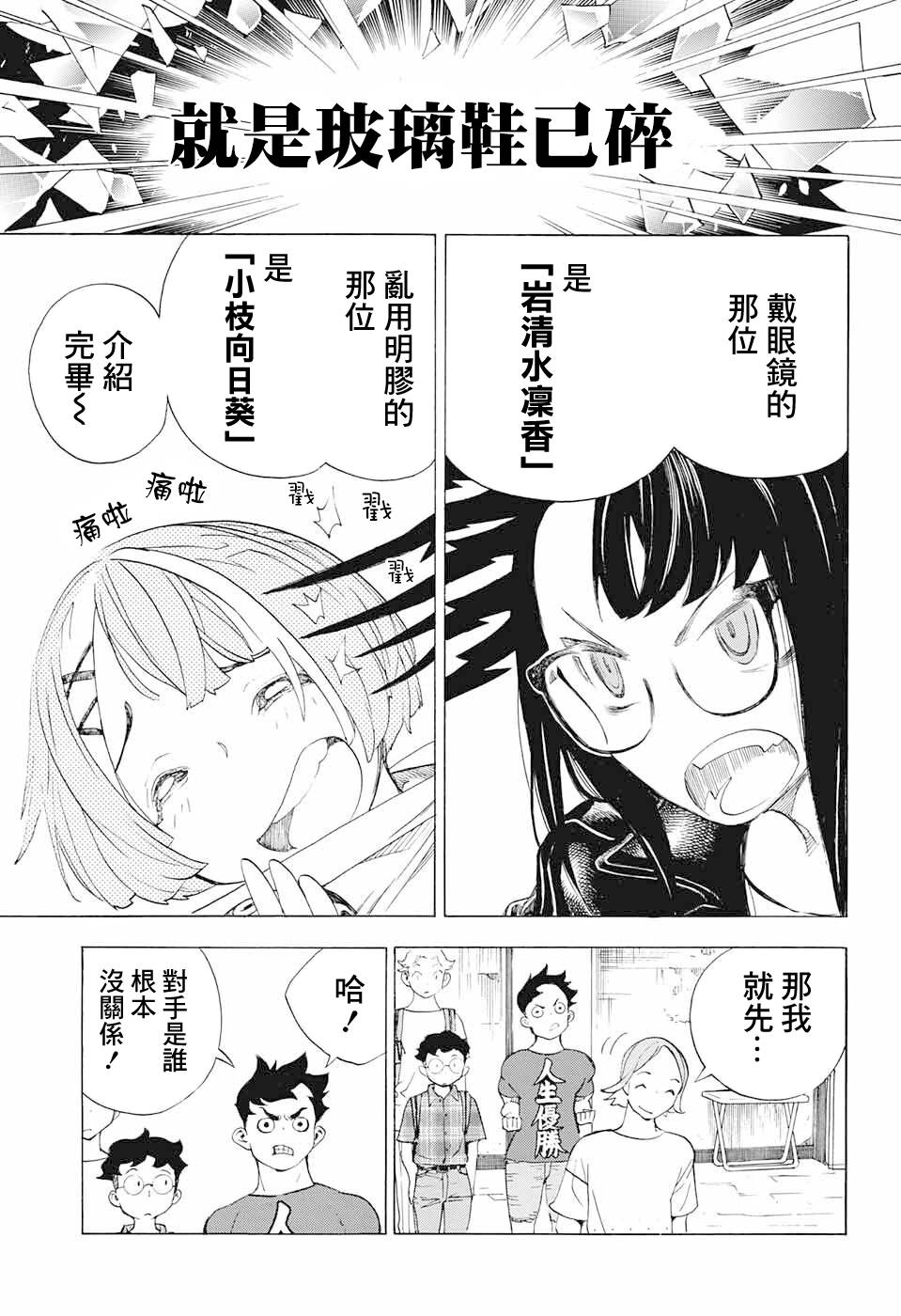 笑波冲天漫画,第16话4图