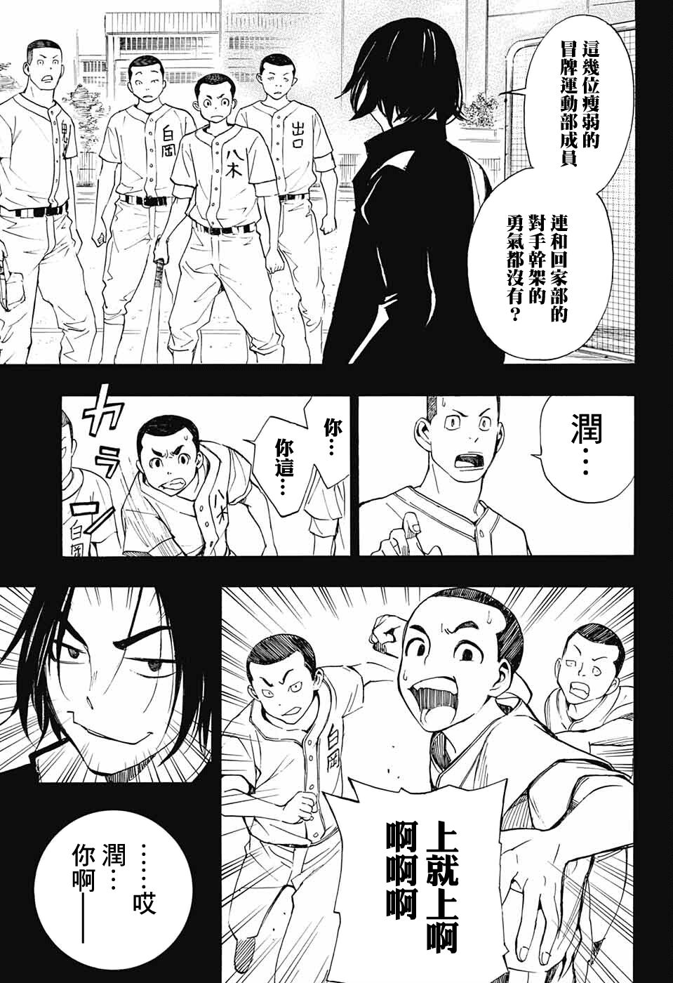 笑波冲天漫画,第9话17图