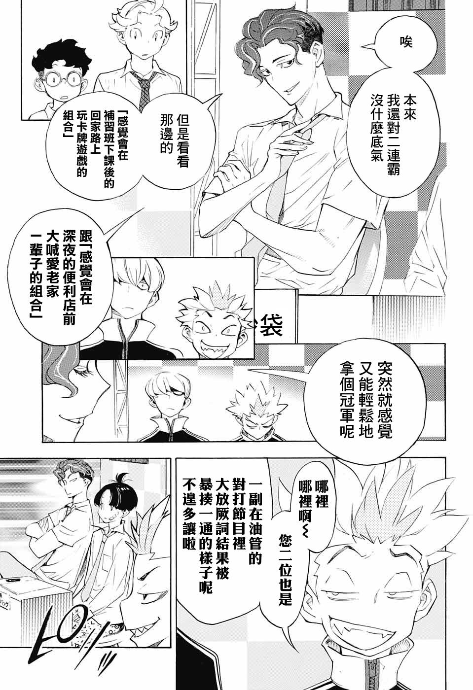 笑波冲天漫画,第18话17图