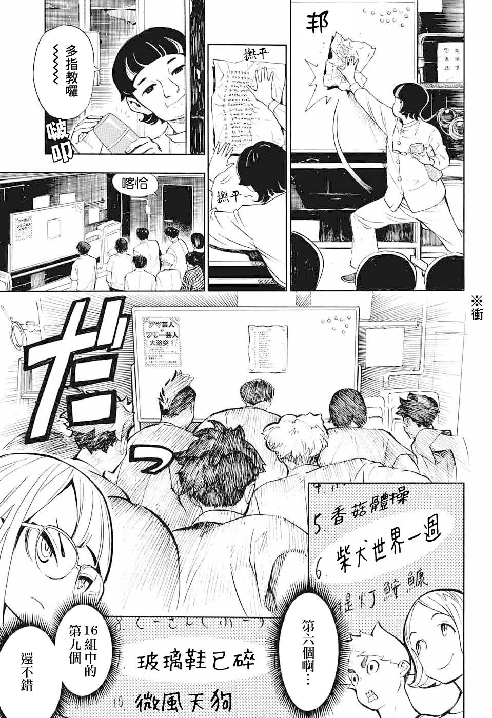 笑波冲天漫画,第16话20图