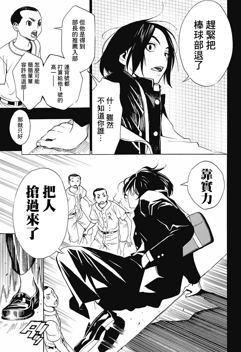 笑波冲天漫画,第9话15图