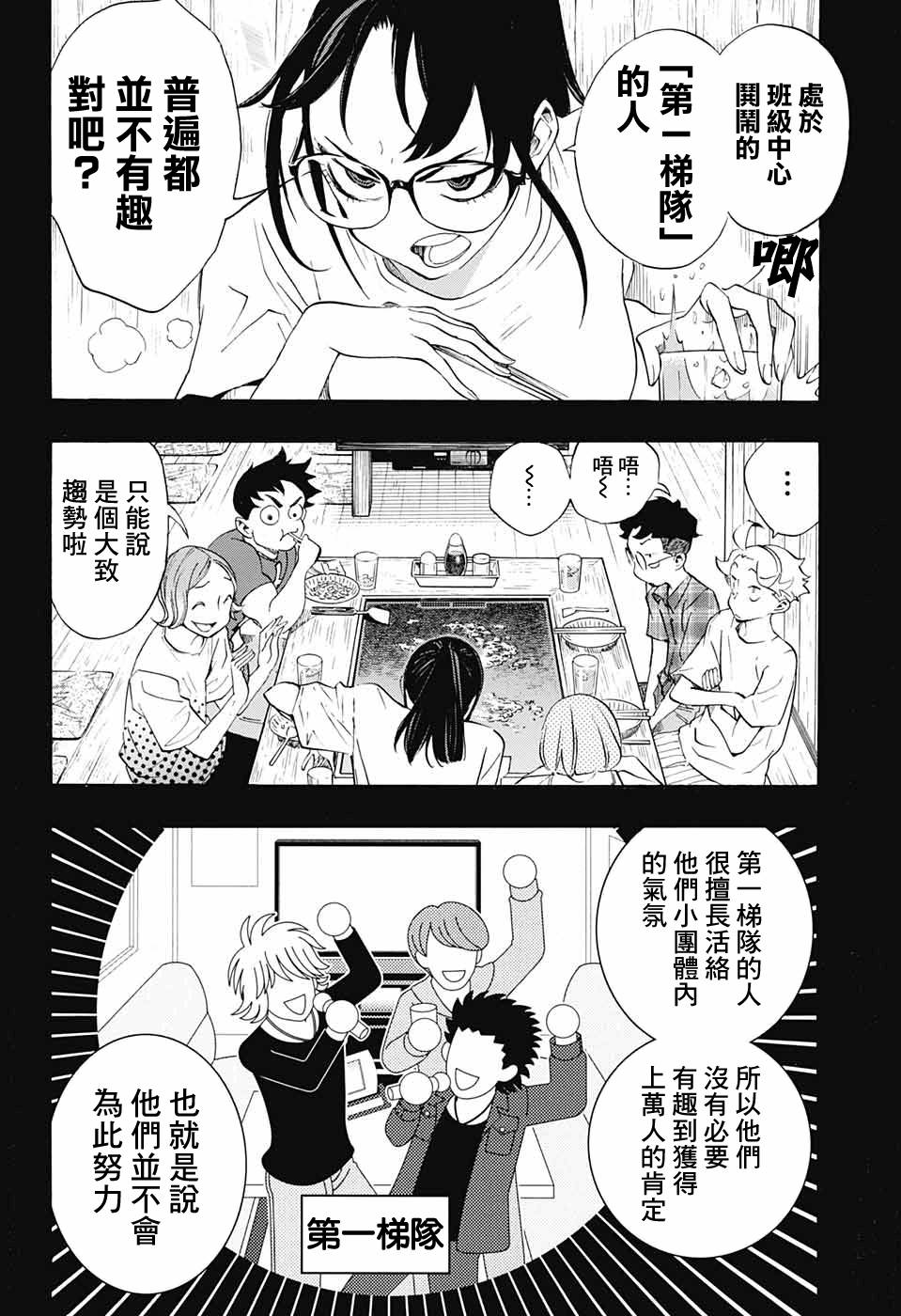 笑波冲天漫画,第18话6图