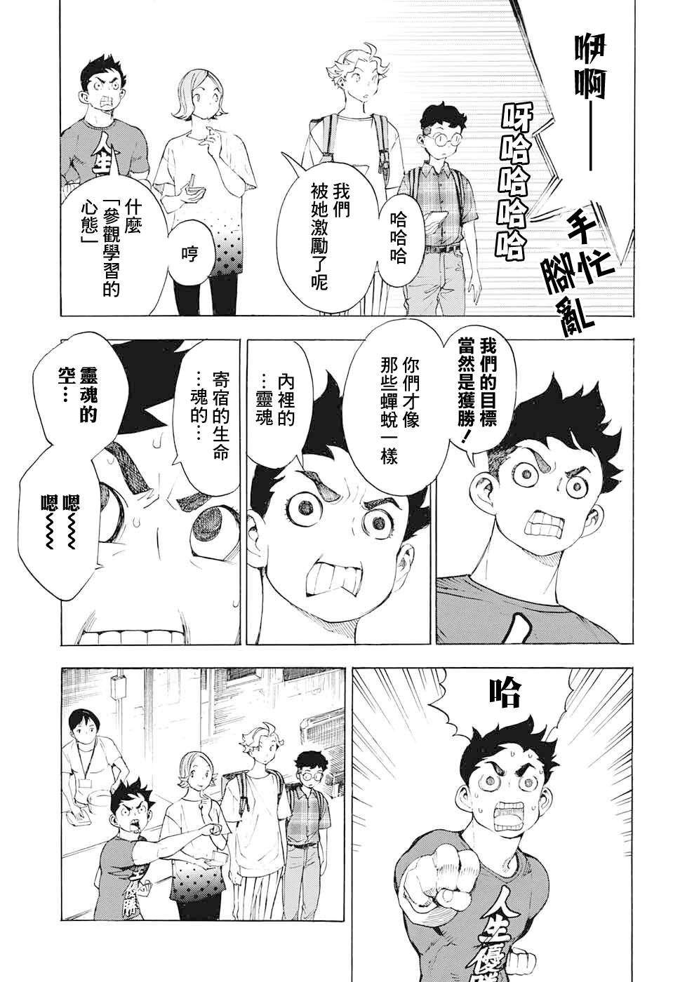 笑波冲天漫画,第16话12图