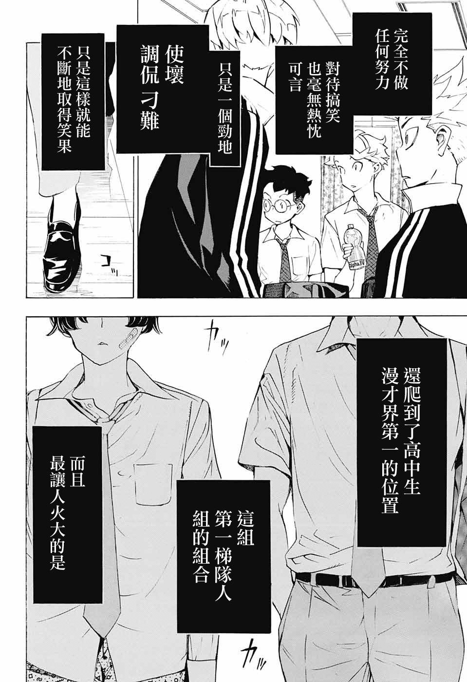 笑波冲天漫画,第18话8图