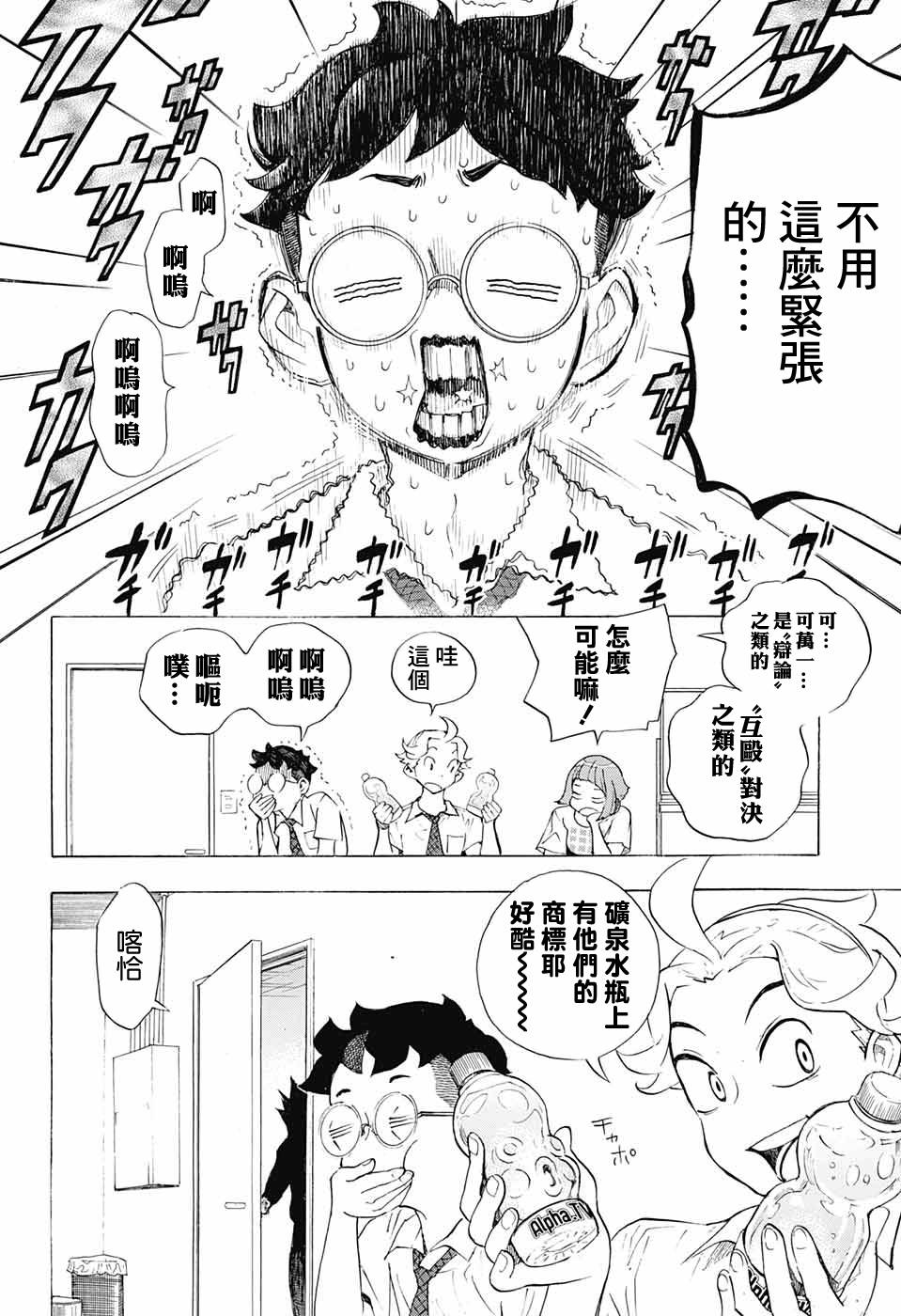 笑波冲天漫画,第18话2图