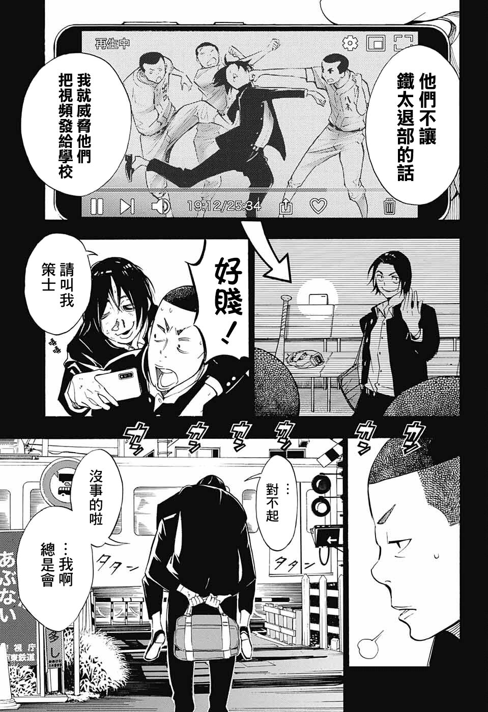 笑波冲天漫画,第9话19图