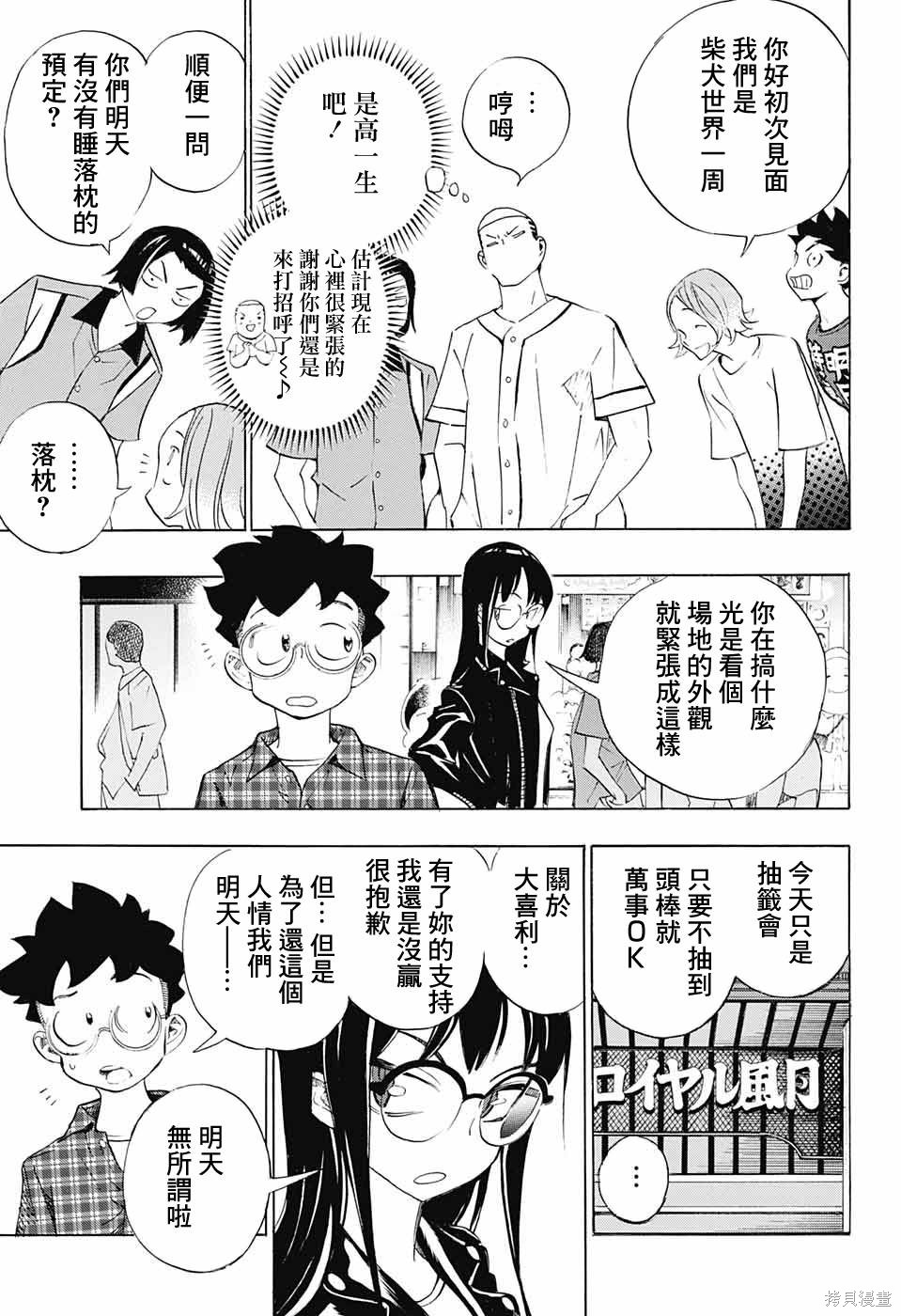 笑波冲天漫画,第20话13图