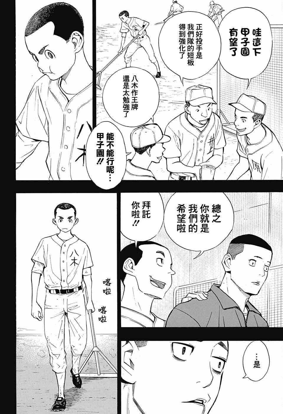 笑波冲天漫画,第9话6图