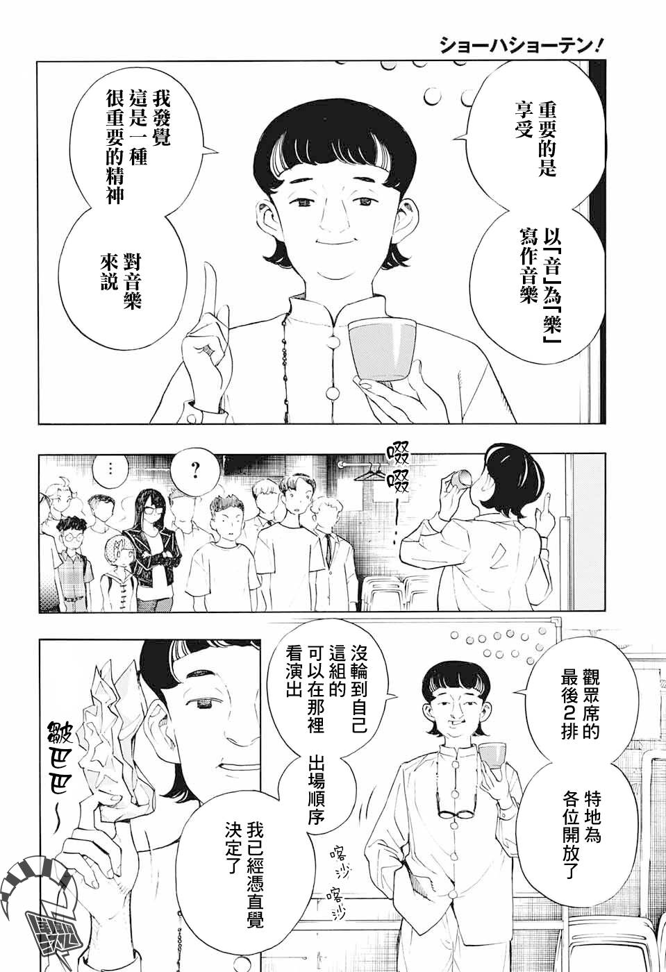 笑波冲天漫画,第16话19图