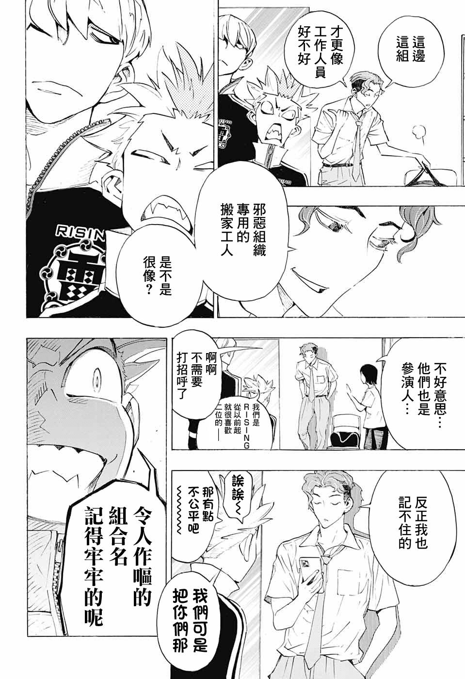 笑波冲天漫画,第18话12图