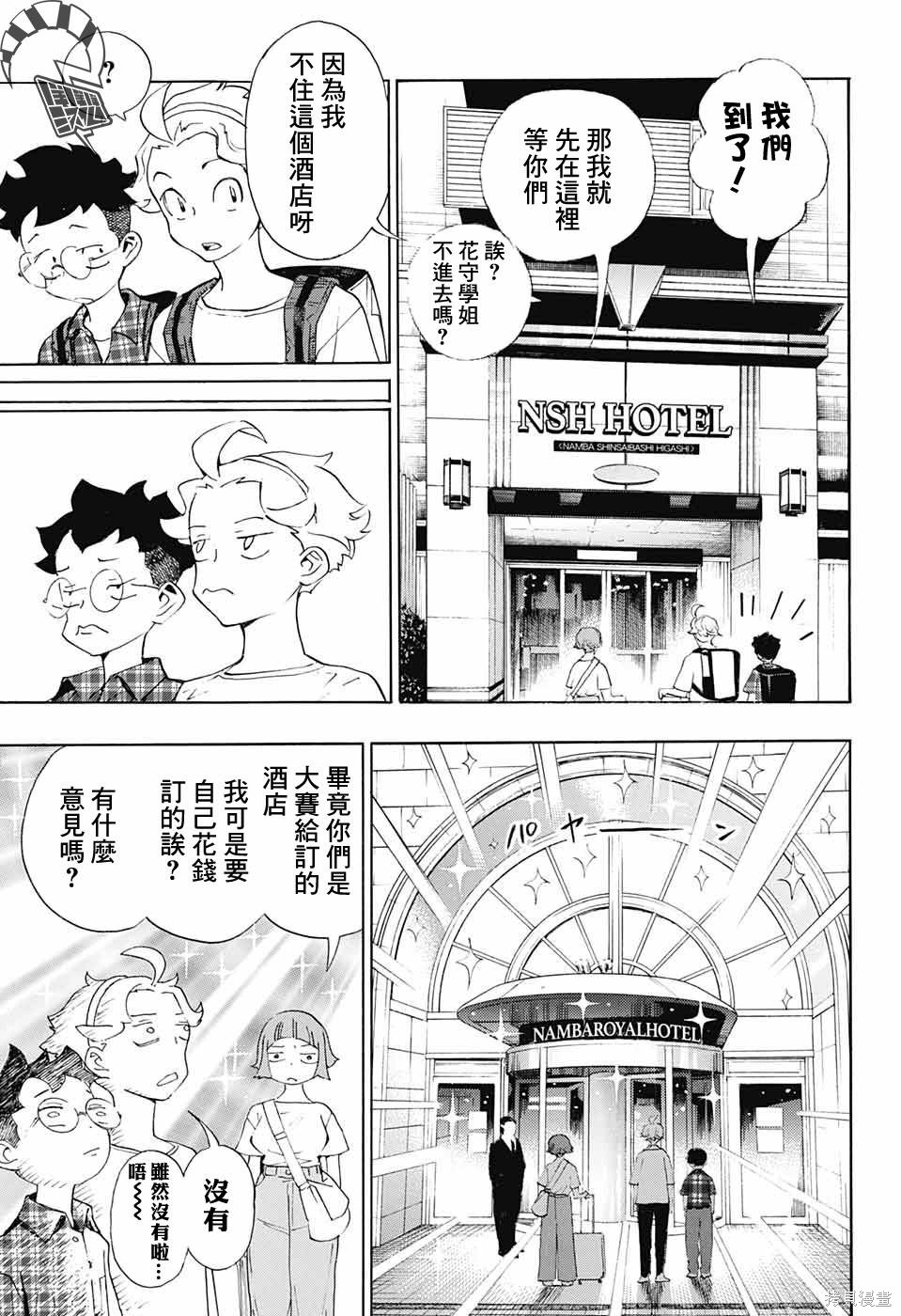 笑波冲天漫画,第20话5图