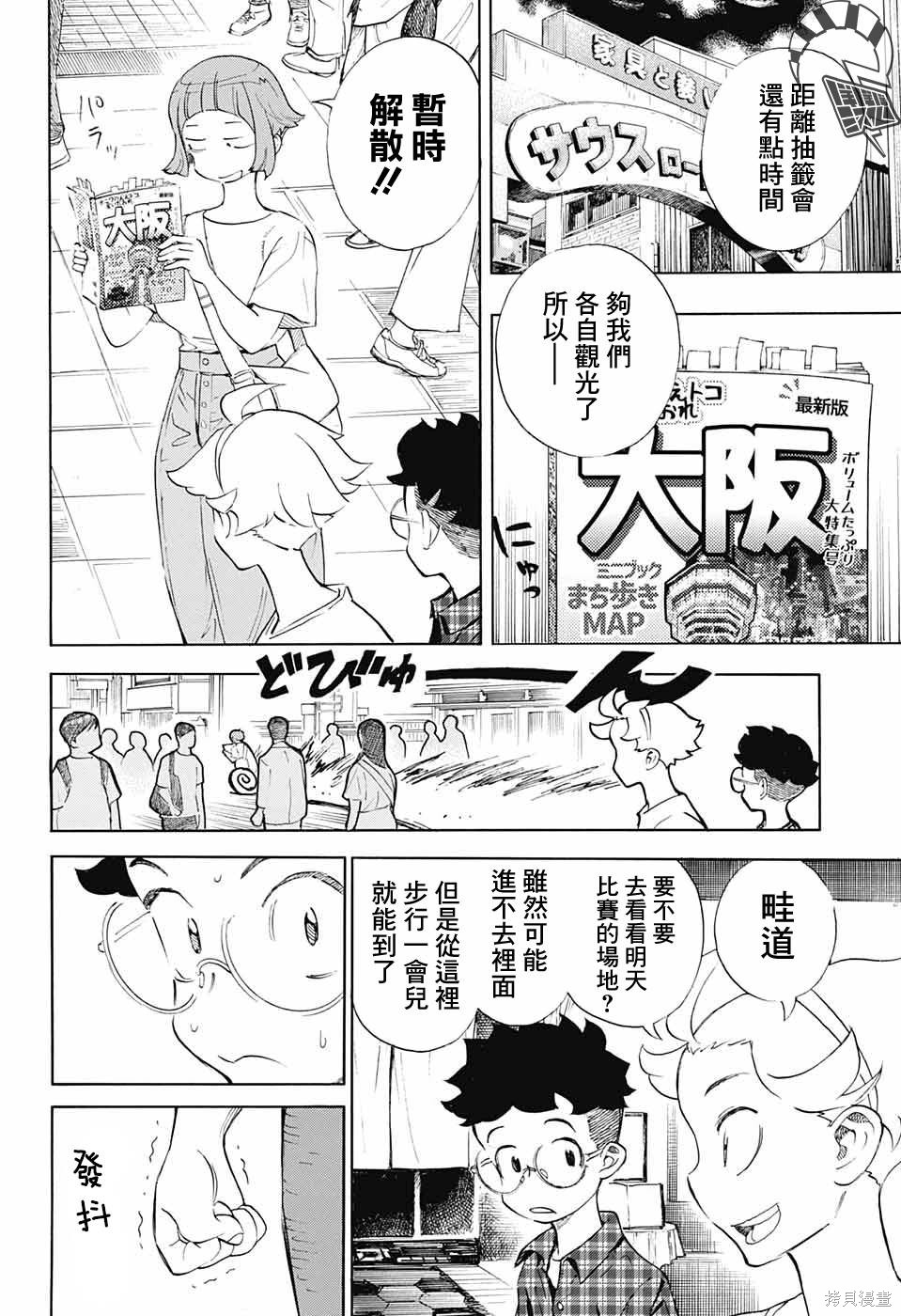 笑波冲天漫画,第20话6图