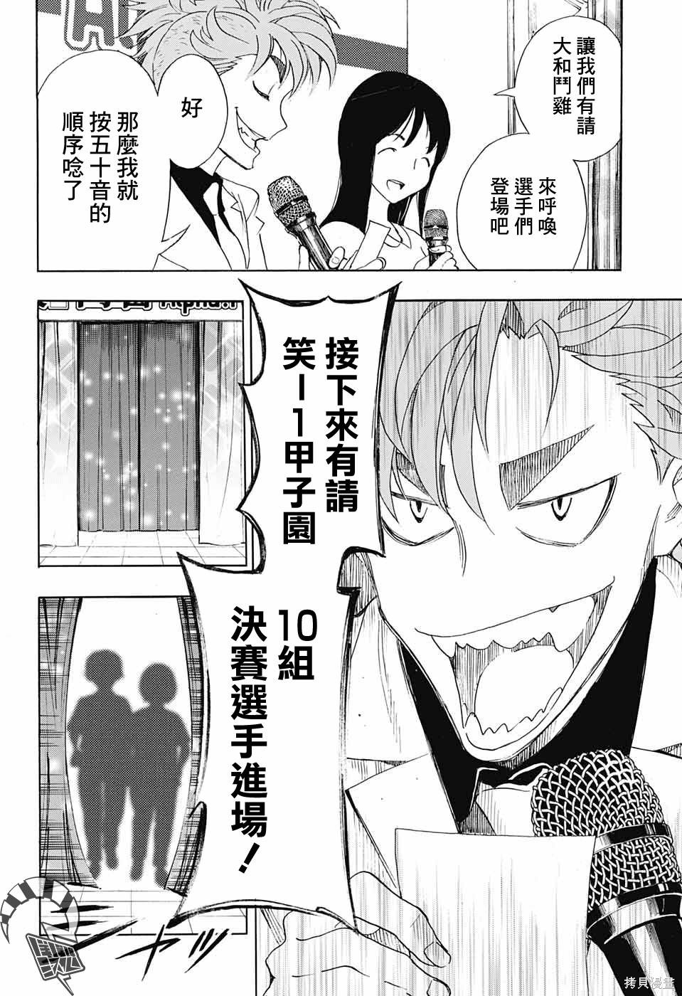 笑波冲天漫画,第20话20图