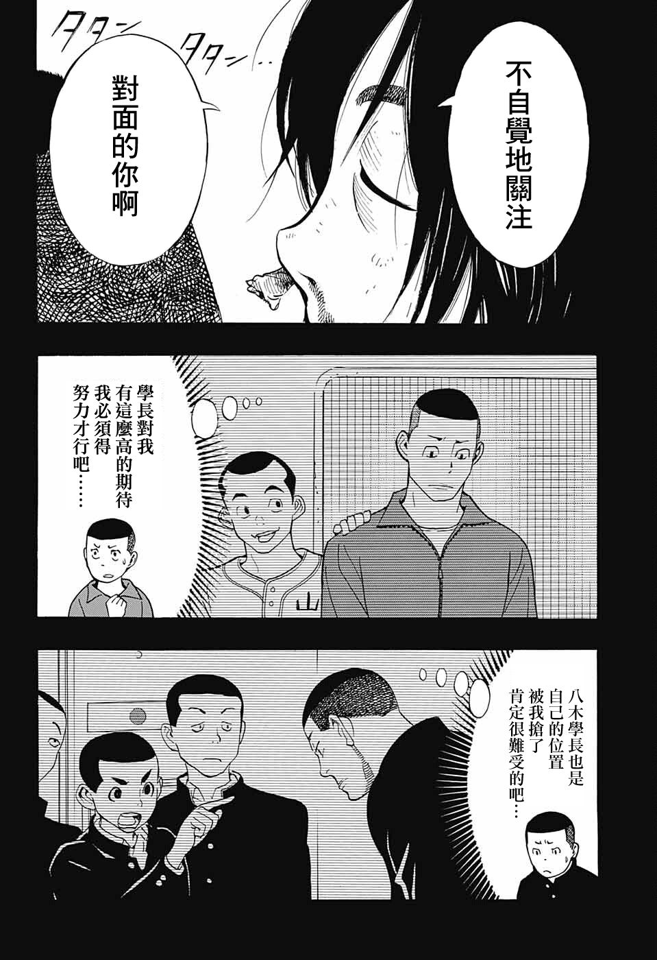 笑波冲天漫画,第9话20图