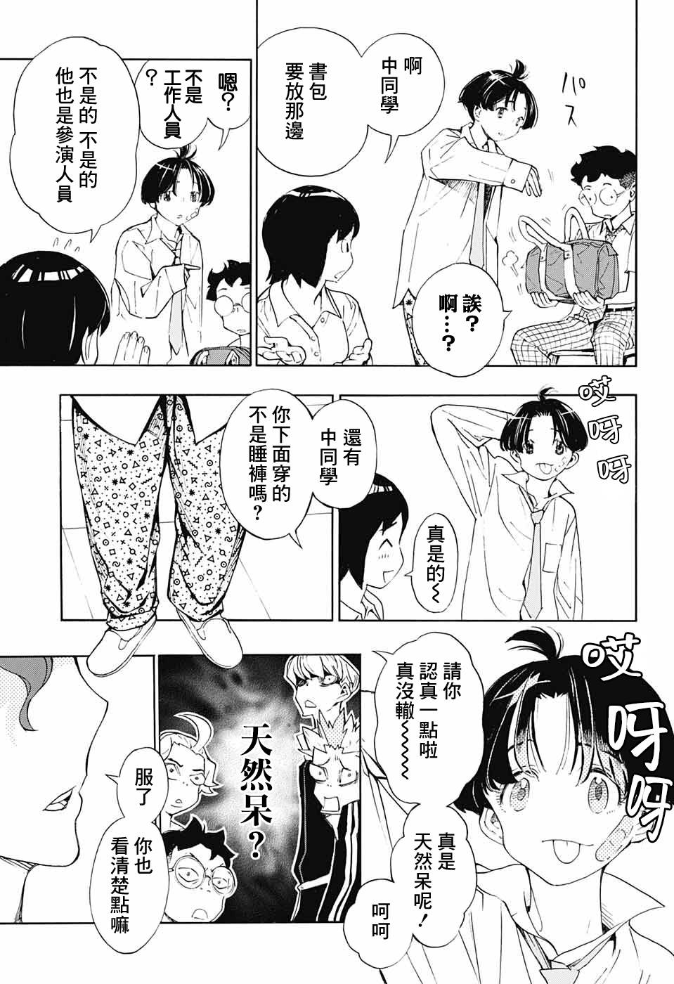 笑波冲天漫画,第18话11图