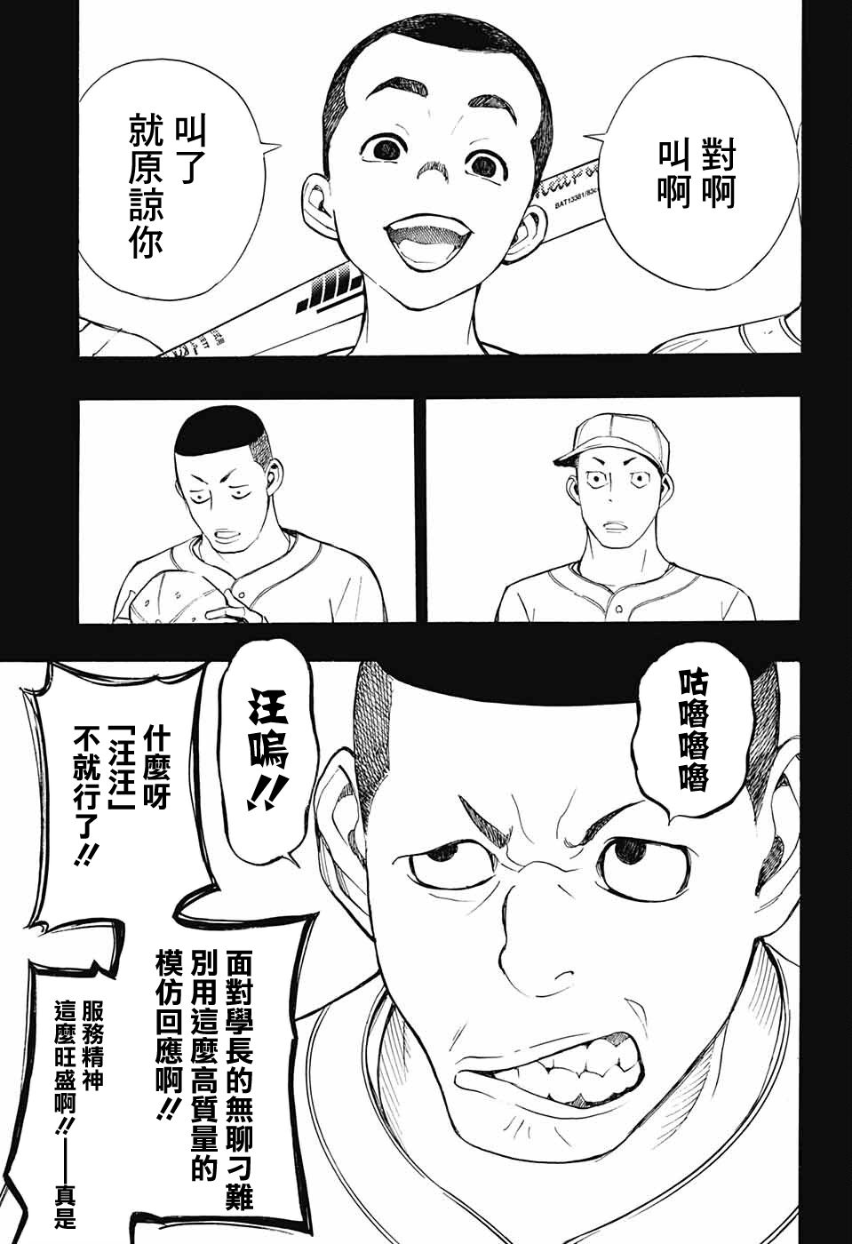 笑波冲天漫画,第9话13图