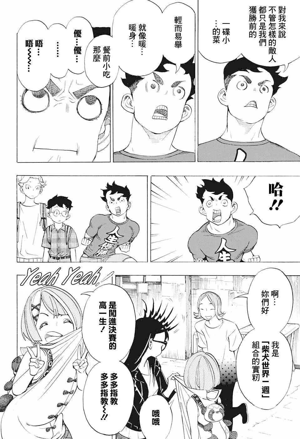 笑波冲天漫画,第16话5图