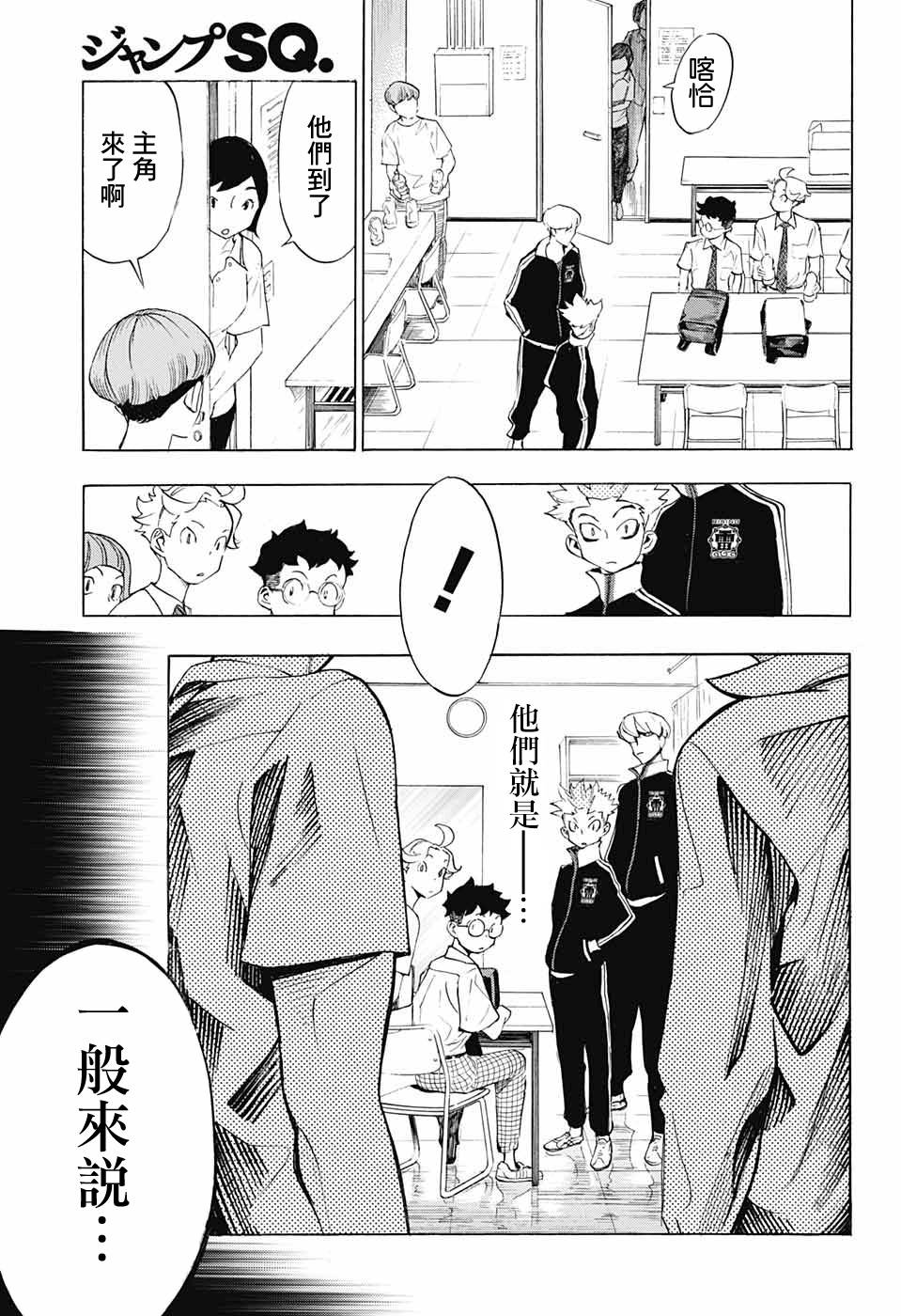 笑波冲天漫画,第18话5图