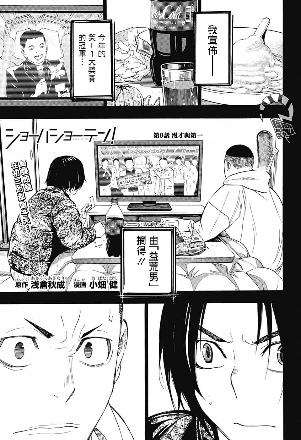 笑波冲天漫画,第9话1图