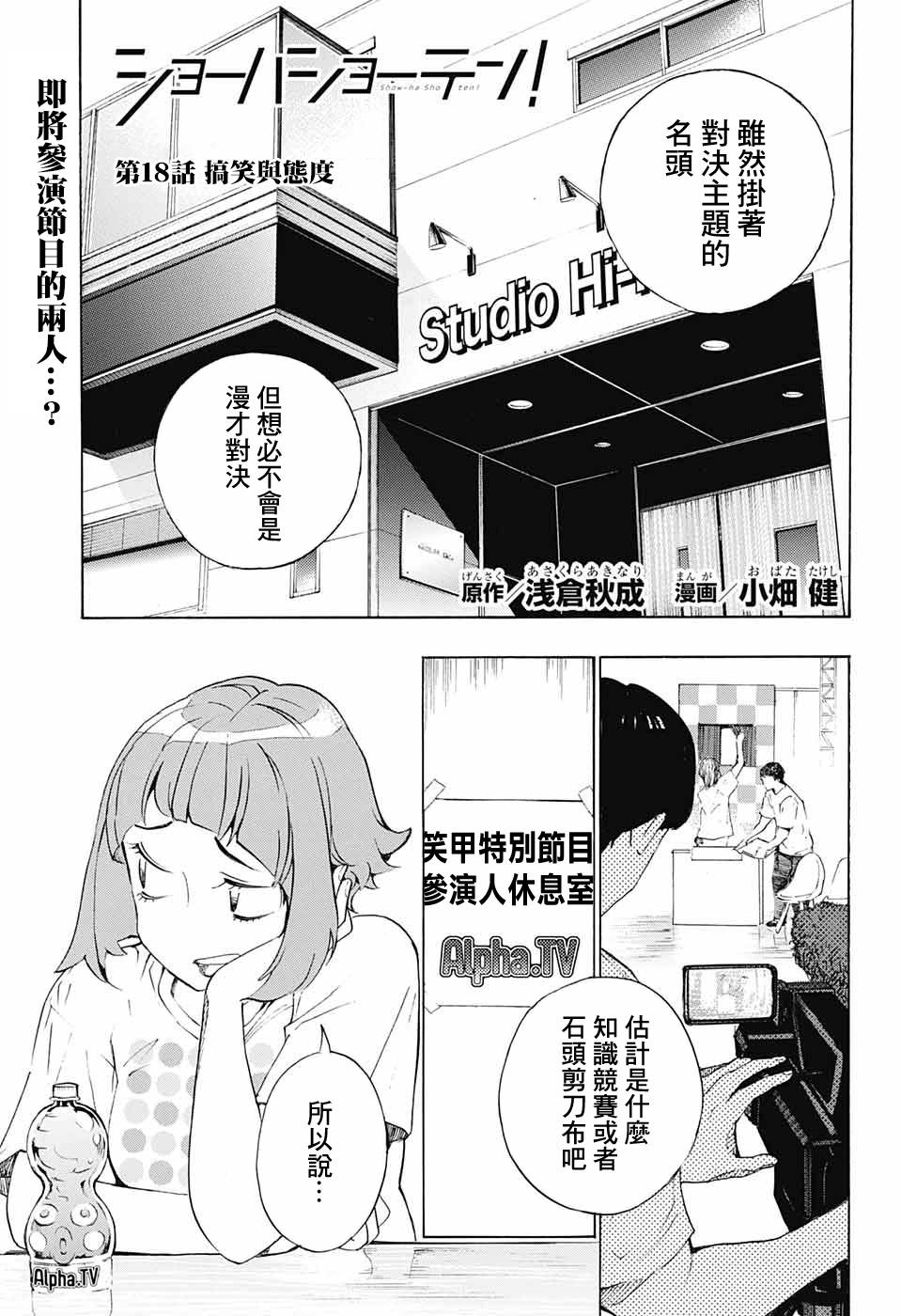 笑波冲天漫画,第18话1图