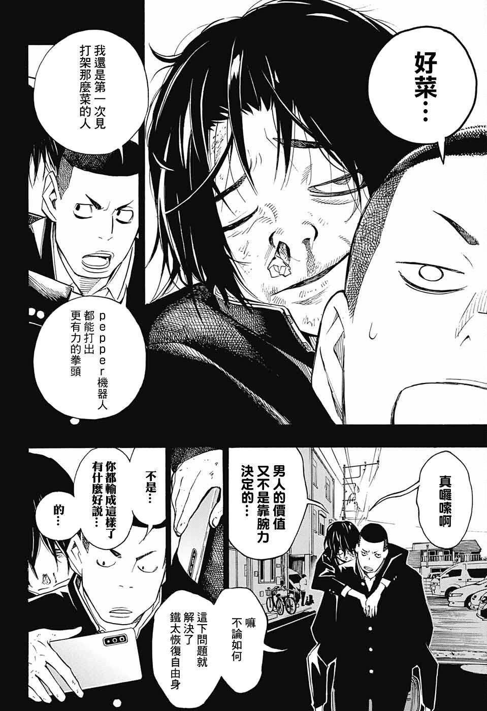 笑波冲天漫画,第9话18图