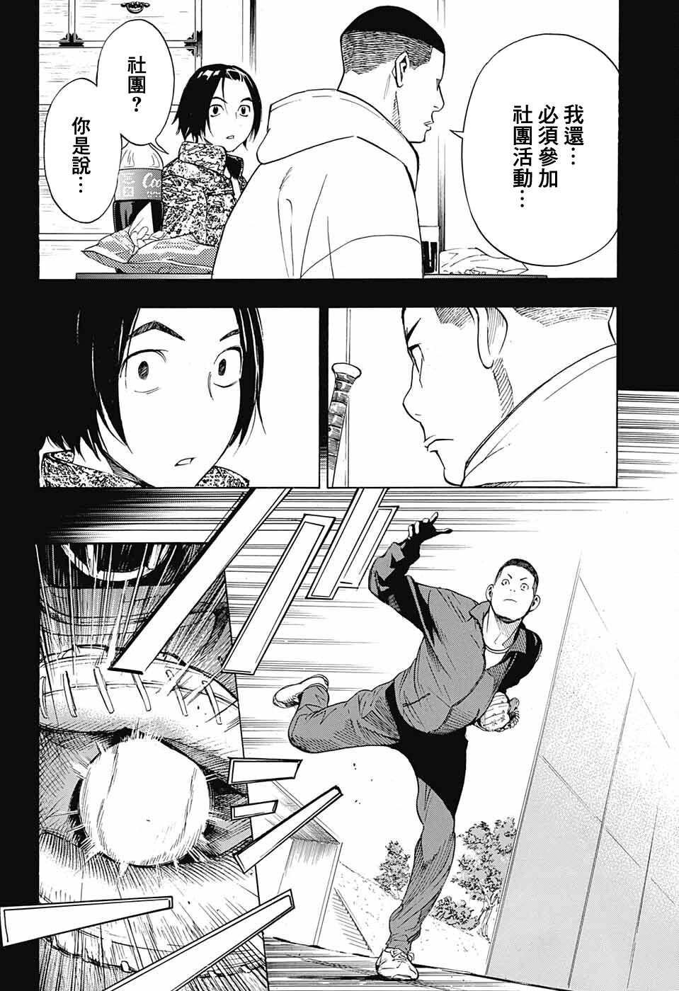 笑波冲天漫画,第9话4图