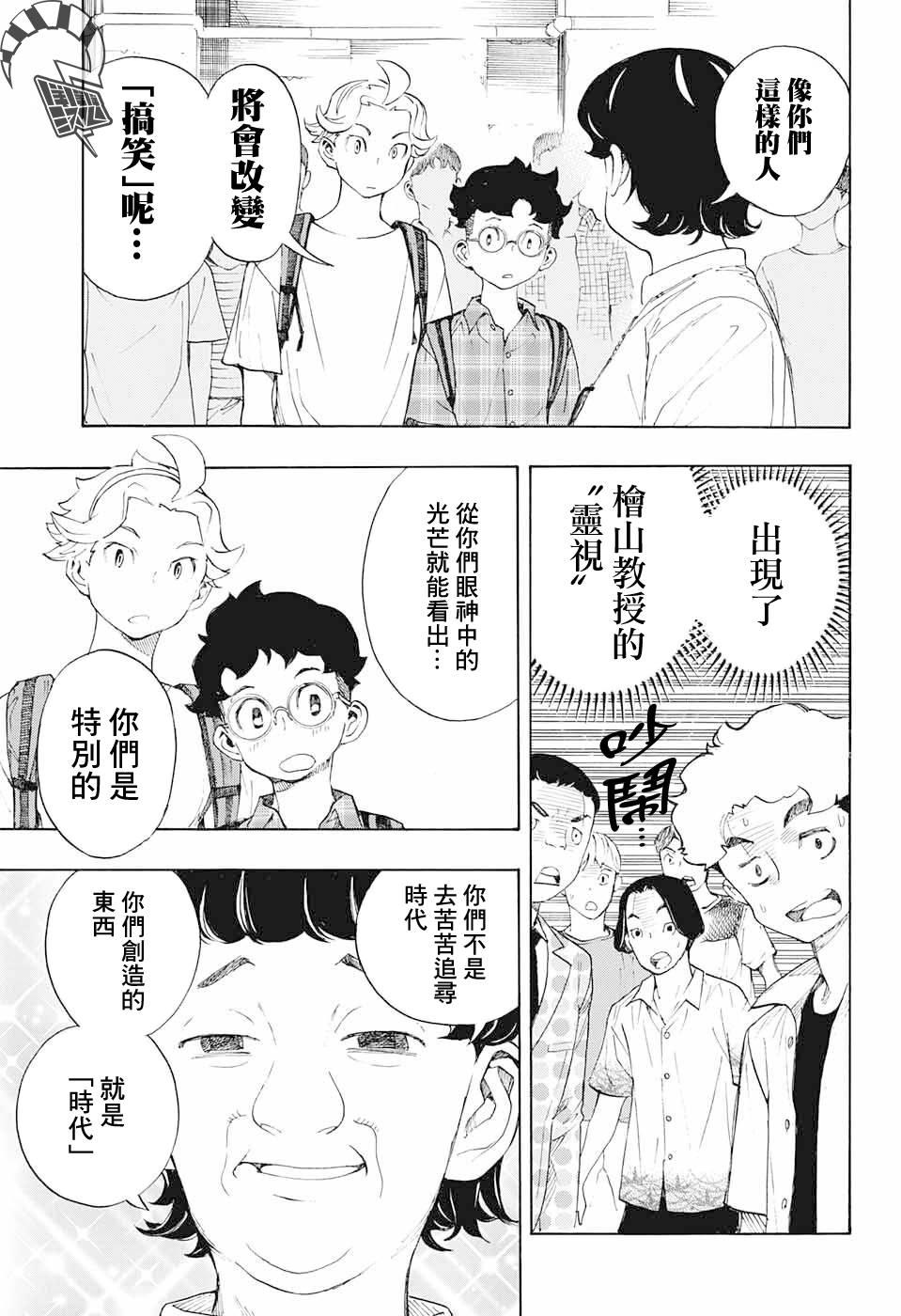 笑波冲天漫画,第16话16图