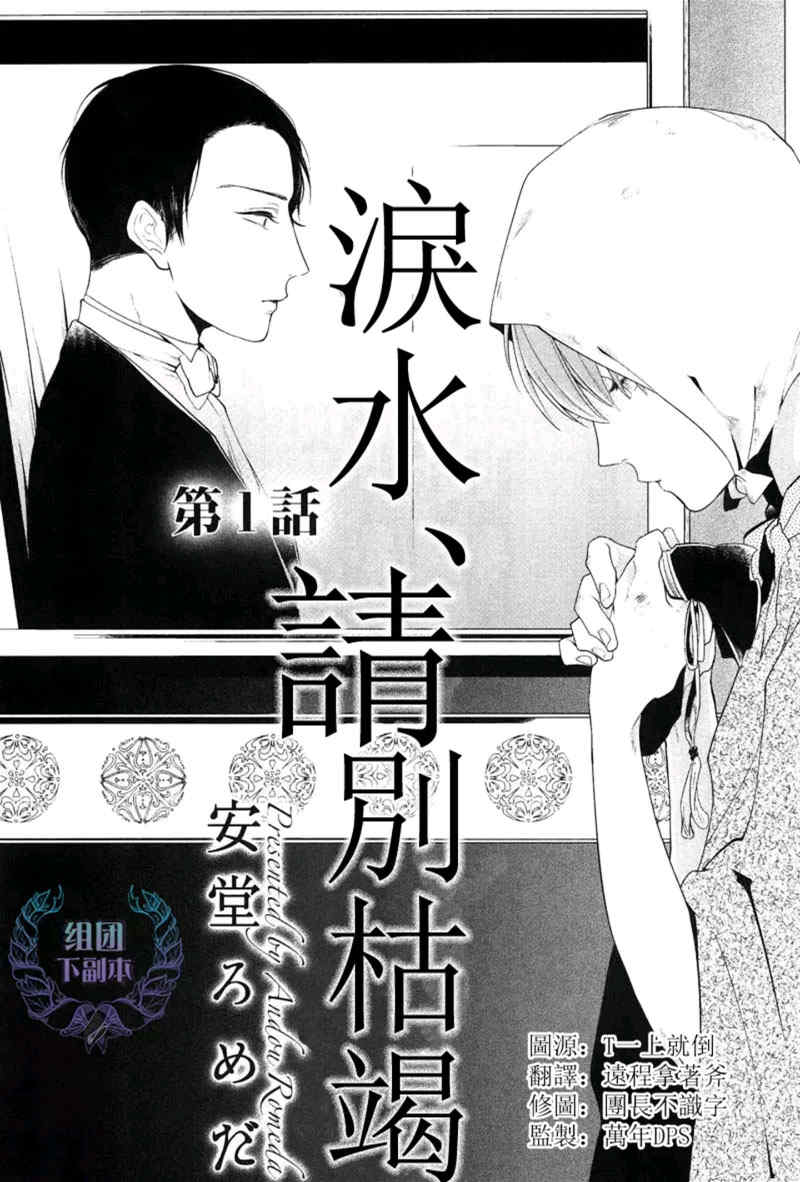 泪水、请别枯竭漫画,第1话3图